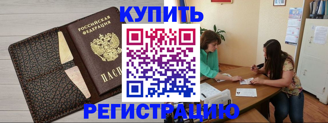 временная прописка в Назарово