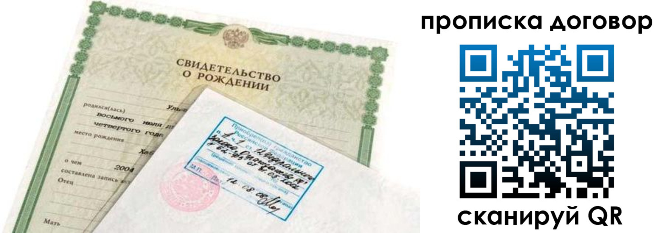 прописка регистрация в Назарово