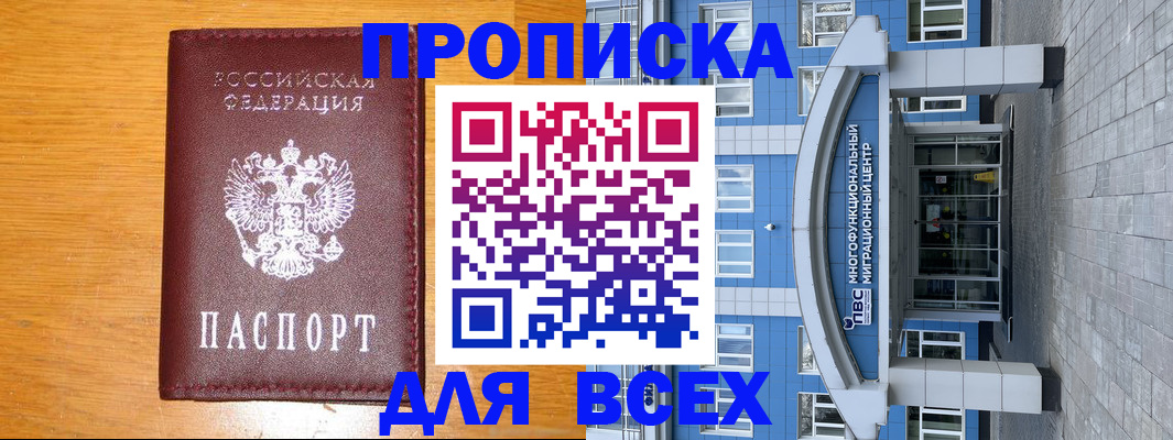 прописка 2025 в Назарово