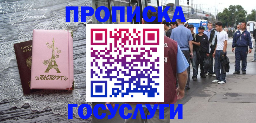 прописка в Назарово