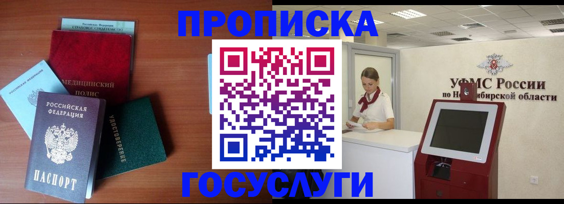 прописка в квартире в Назарово