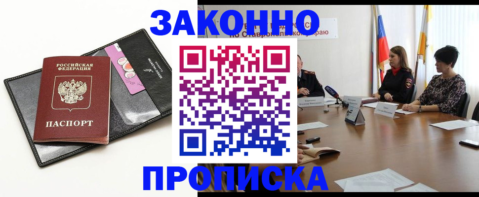 временная регистрация для всех в Назарово