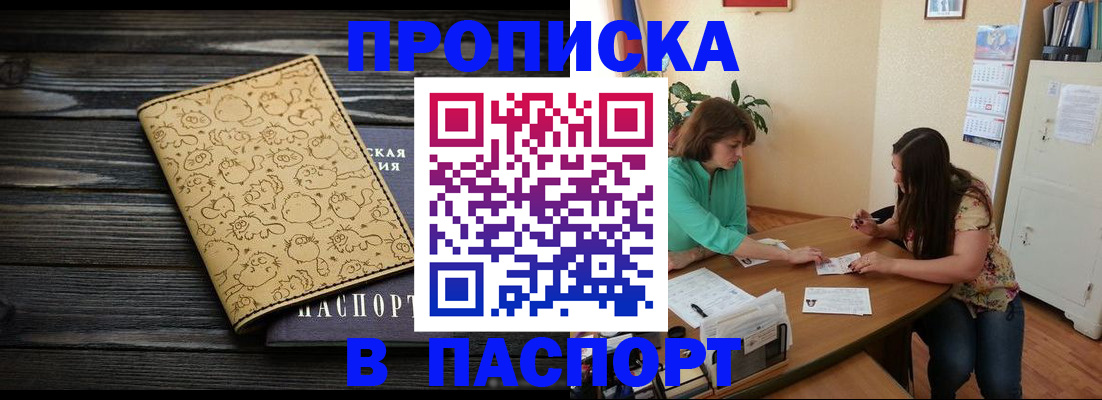временная регистрация для всех в Назарово